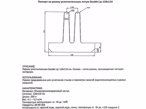 Паспорт на Double Lip 128x110